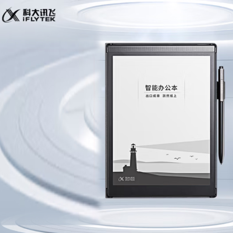 科大訊飛智能辦公本T2 10英寸電子書閱讀器 墨水屏電子書手寫板 電子辦公筆記本 電子紙 語音轉寫 黑色