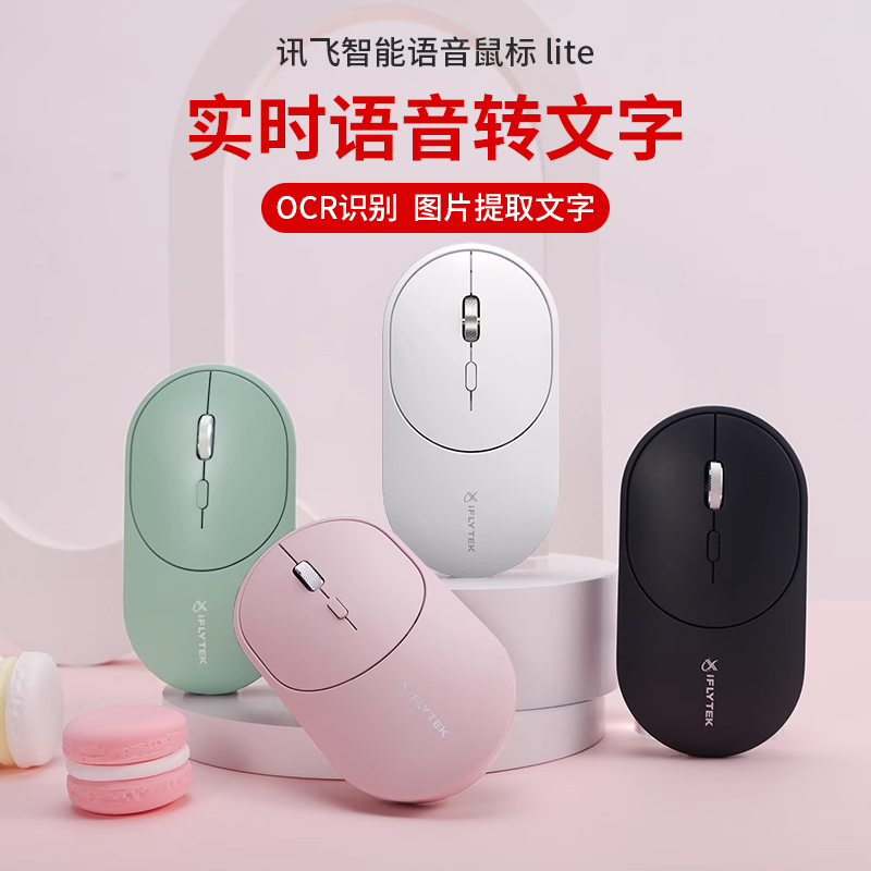 科大訊飛智能鼠標LiteM320 辦公鼠標 無線外設 輕薄便攜 多彩小巧 輕音按鍵 智能語音輸入打字翻譯