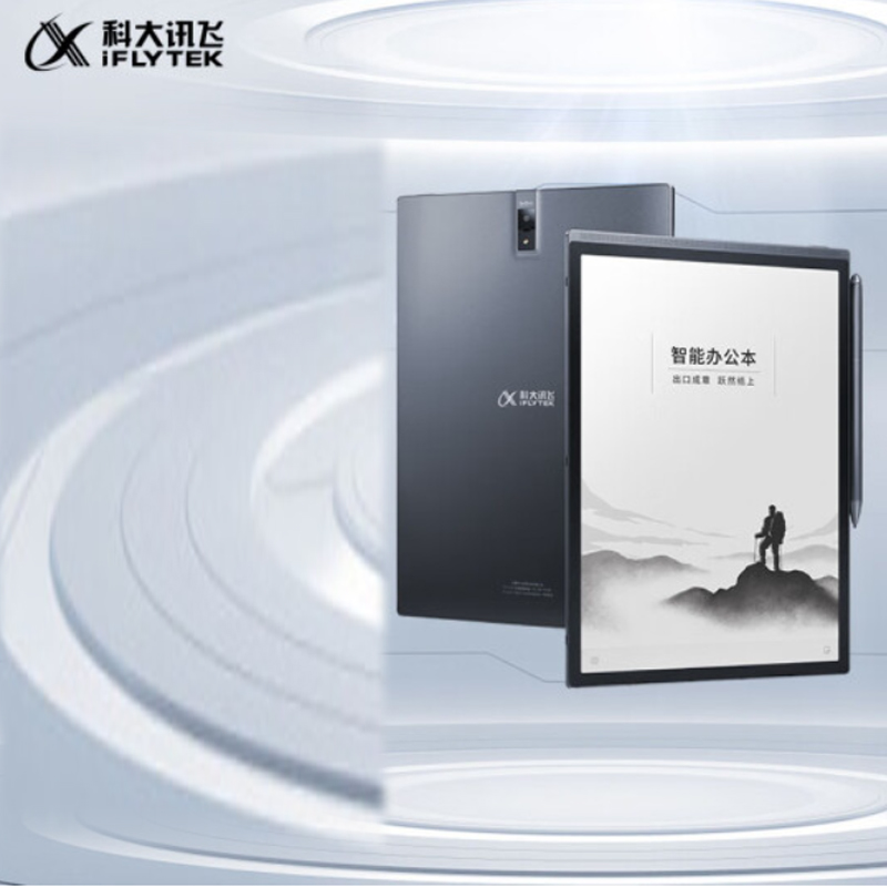 科大訊飛智能辦公本X3Pro 10.65英寸星火認知大模型 語音轉寫電子書閱讀器 墨水屏電紙書 電子筆記本