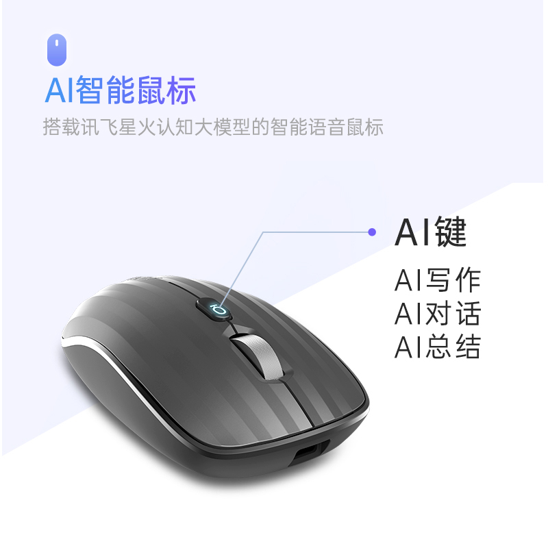 科大訊飛AI鼠標STD 語音鼠標無線鼠標家用鼠標辦公可充電聲控轉文字辦公 離線語音識別 科大訊飛AI鼠標STD