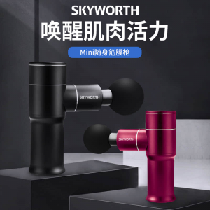 創維 Skyworth 筋膜槍 震動肌肉按摩器 電動按摩經膜搶 頸膜搶 深紅色